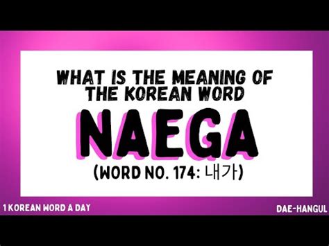 naega meaning korean